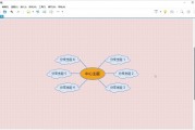 XMind怎么修改线条样式?XMind修改线条样式的方法