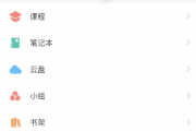 学习通怎么设置个性签名?学习通设置个性签名的方法