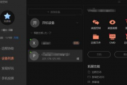 向日葵远程控制如何传输文件？向日葵远程控制传输文件方法