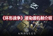 环形战争浸染值作用是什么 浸染值机制玩法介绍