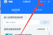 乐播投屏如何提升画质？乐播投屏提升画质的操作方法
