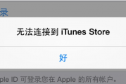 itunes打不开怎么办 itunes打不开的解决办法