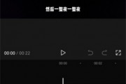 剪映视频局部静音怎么设置？剪映视频局部静音设置方法