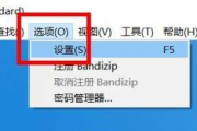 Bandizip如何开启导出设置？Bandizip开启导出设置教程