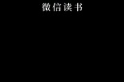 微信读书怎么关注微信好友？微信读书关注微信好友教程