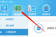 鲁大师二级缓存怎么查看?鲁大师二级缓存查看方法