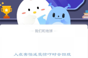 人在害怕或受惊吓时会四肢发软主要是因为?支付宝蚂蚁庄园12月21日答案