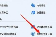 分区助手怎么集成到恢复环境?分区助手集成到恢复环境教程