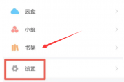 学习通在哪绑定学校?学习通绑定学校的方法步骤