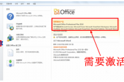 如何激活office2010 激活office2010的方法