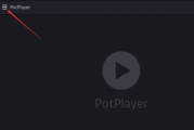 PotPlayer在哪关闭禁用鼠标控制?PotPlayer关闭禁用鼠标控制的方法